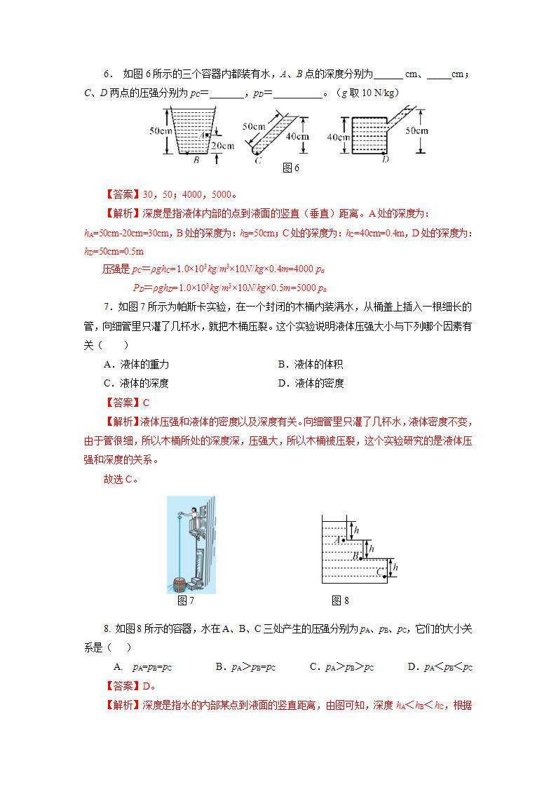 【人教版】八下物理  9.2 液体的压强  课件+教案+导学案+同步练习+内嵌视频03