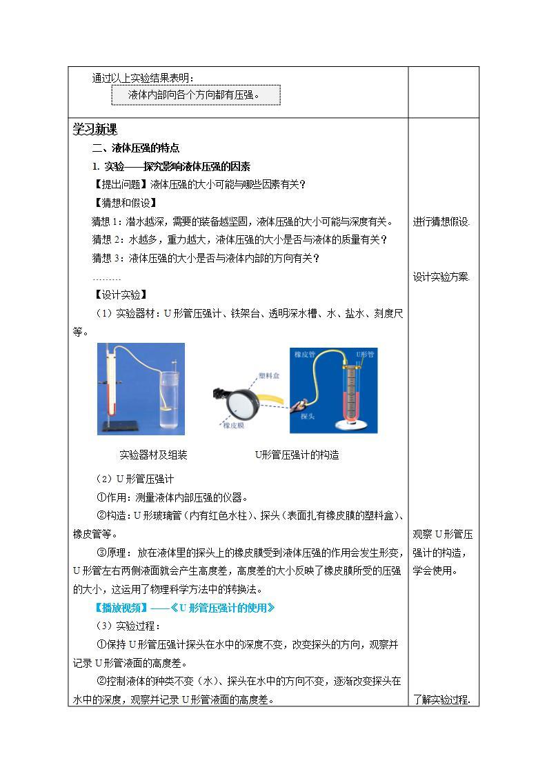 【人教版】八下物理  9.2 液体的压强  课件+教案+导学案+同步练习+内嵌视频03