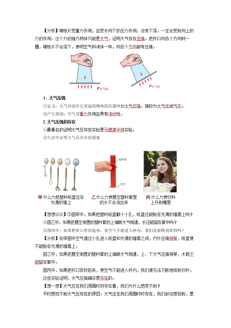 【人教版】八下物理  9.3 大气压强  课件+教案+导学案+同步练习+内嵌视频02