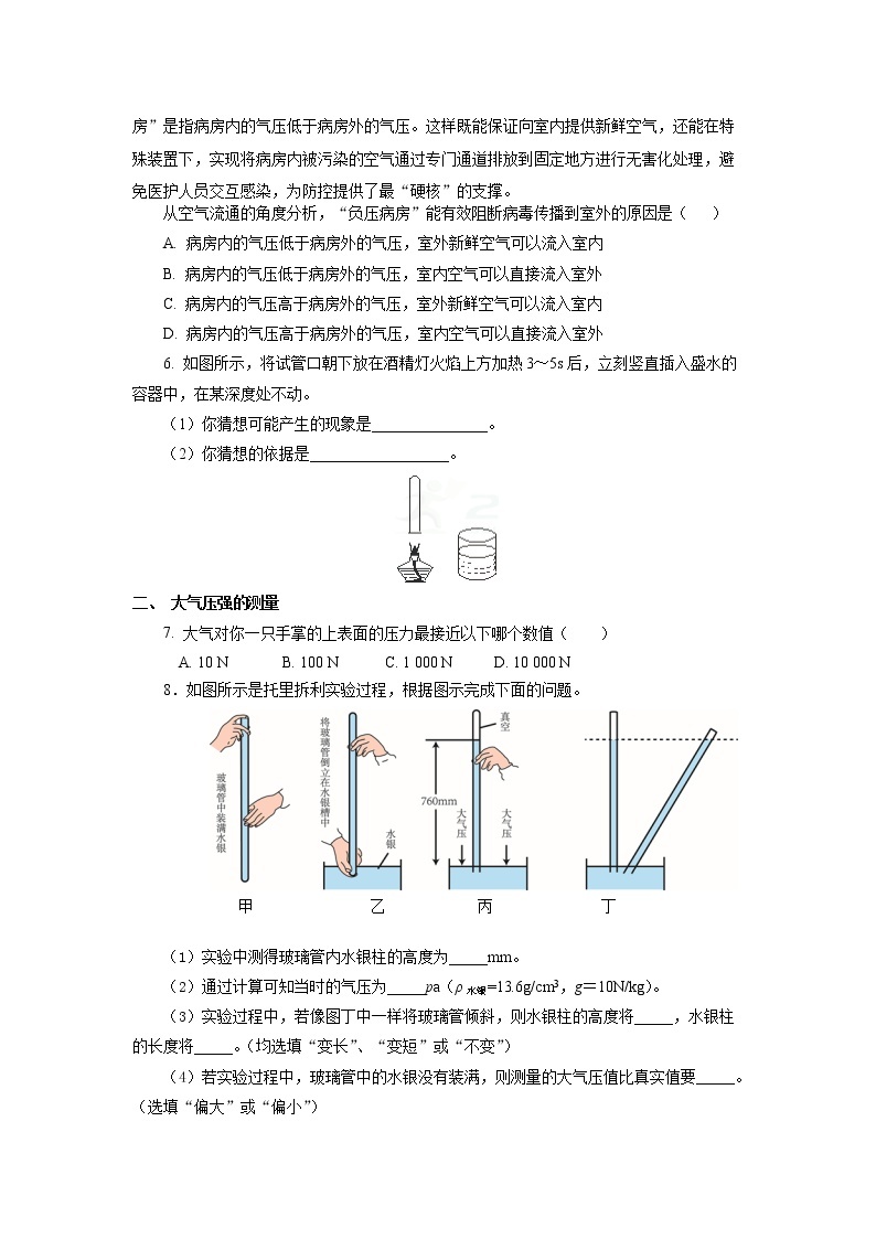 【人教版】八下物理  9.3 大气压强  课件+教案+导学案+同步练习+内嵌视频02