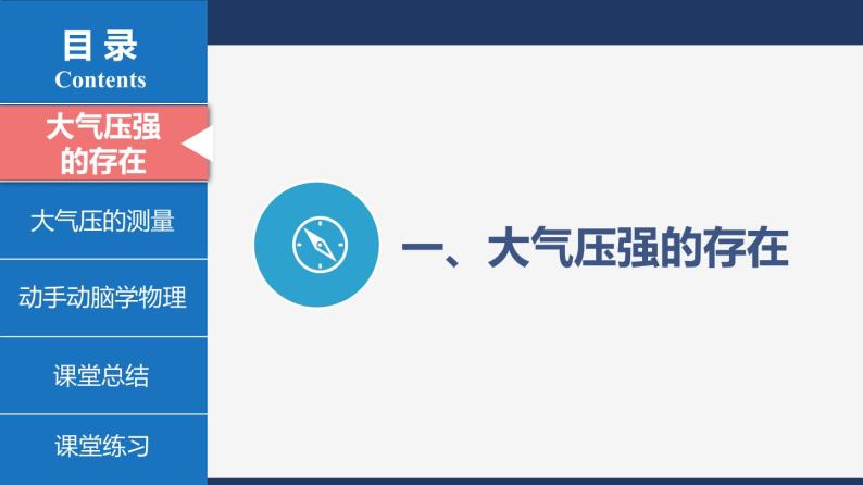 【人教版】八下物理  9.3 大气压强  课件+教案+导学案+同步练习+内嵌视频06