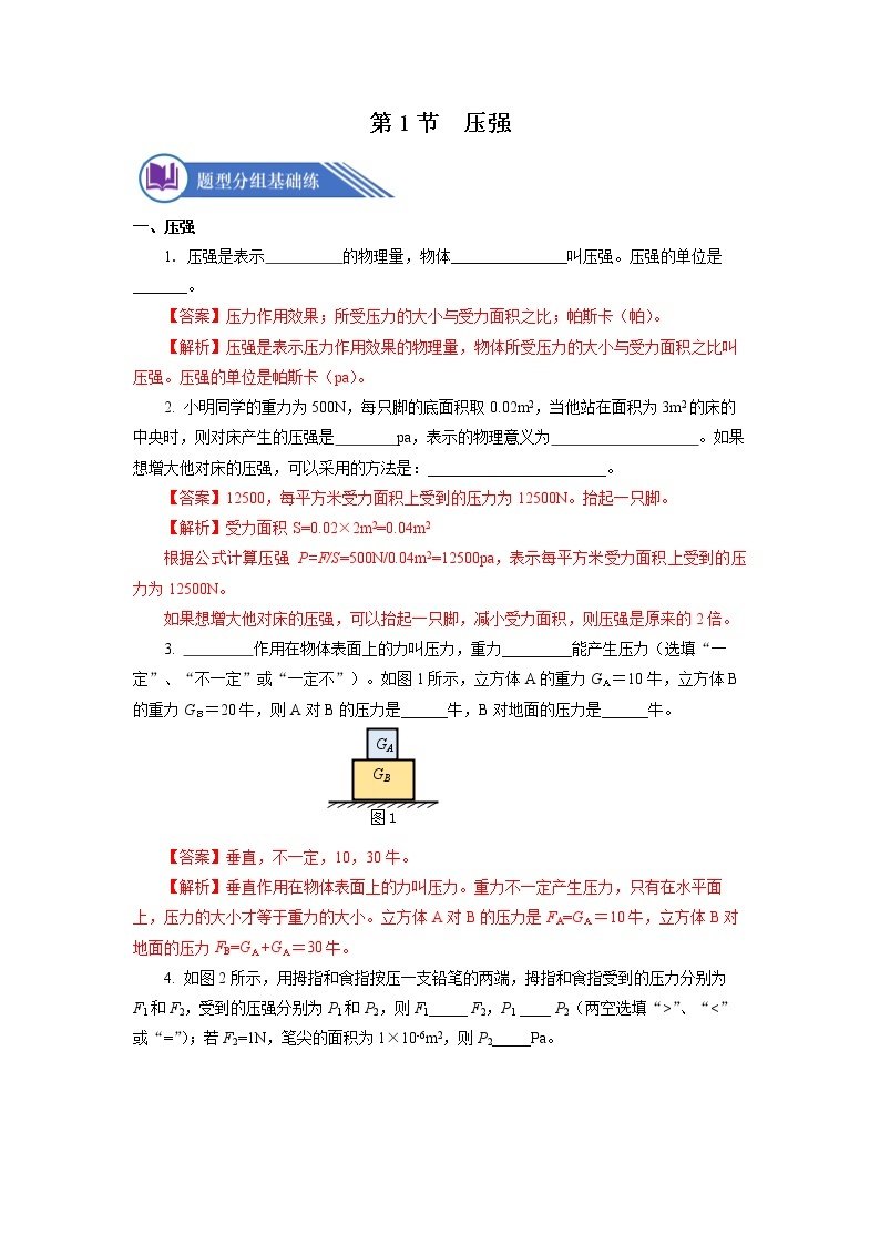 【人教版】八下物理  9.1 压强  课件+教案+导学案+同步练习+内嵌视频01