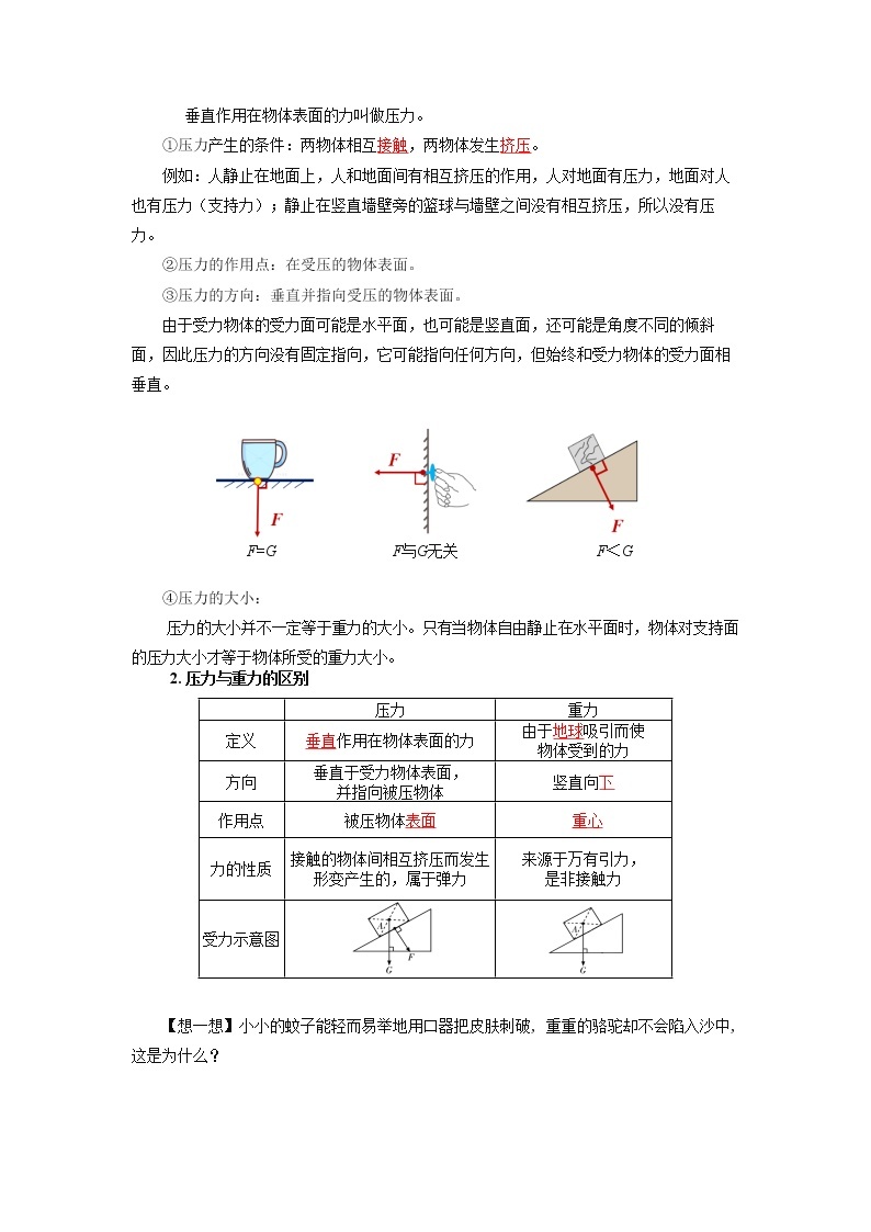 【人教版】八下物理  9.1 压强  课件+教案+导学案+同步练习+内嵌视频02