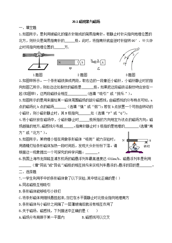 20.1磁現(xiàn)象 磁場及答案第1頁