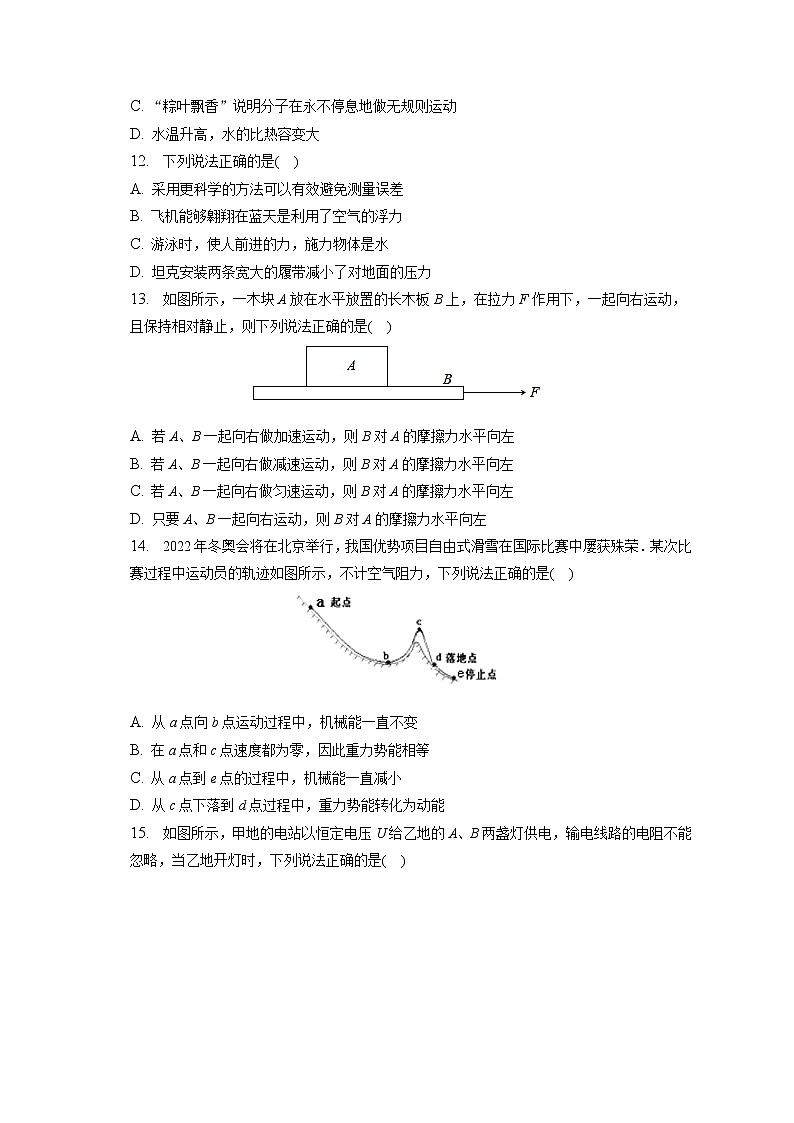 2022年安徽省马鞍山市第一中学中考物理二模试卷(含答案)第3页