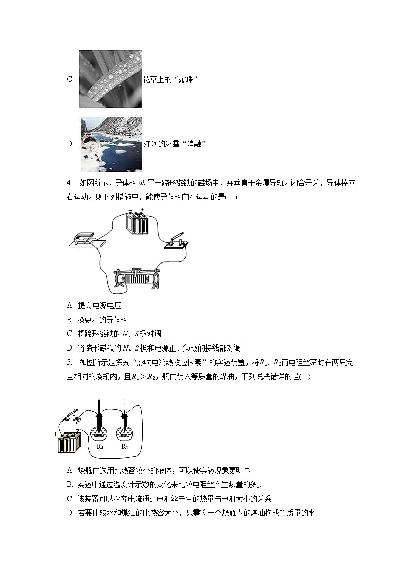 2022年广东省韶关市北江实验中学中考物理二模试卷(含答案)02