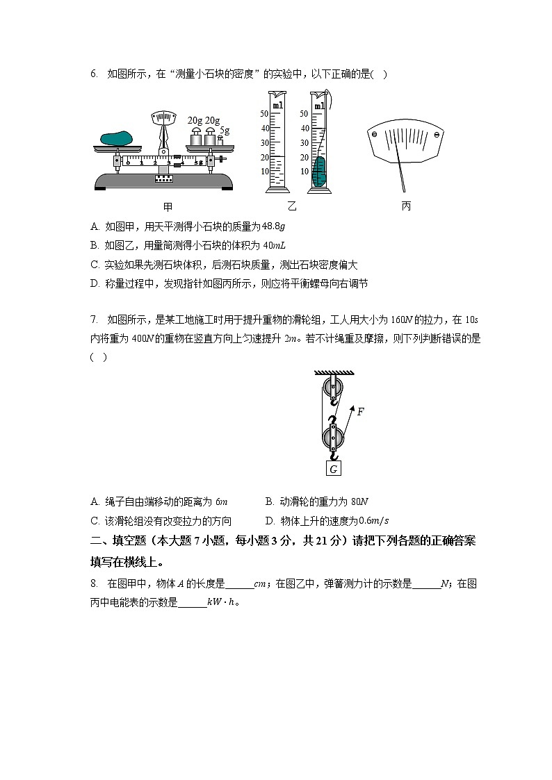 2022年广东省韶关市北江实验中学中考物理二模试卷(含答案)03
