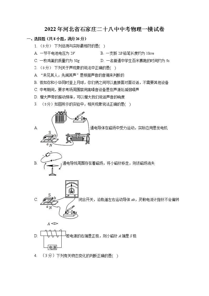 2022年河北省石家庄市第二十八中学中考物理一模试卷(含答案)01