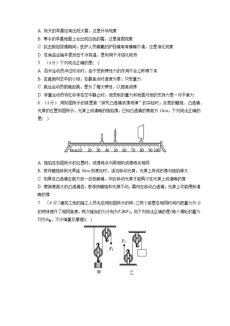 2022年河北省石家庄市第二十八中学中考物理一模试卷(含答案)02