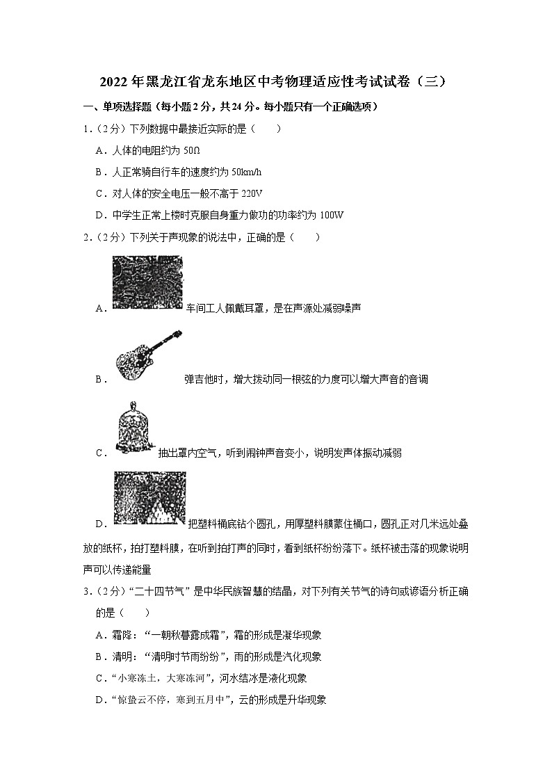 2022年黑龙江省龙东地区中考物理适应性考试试卷(三)(含答案)第1页