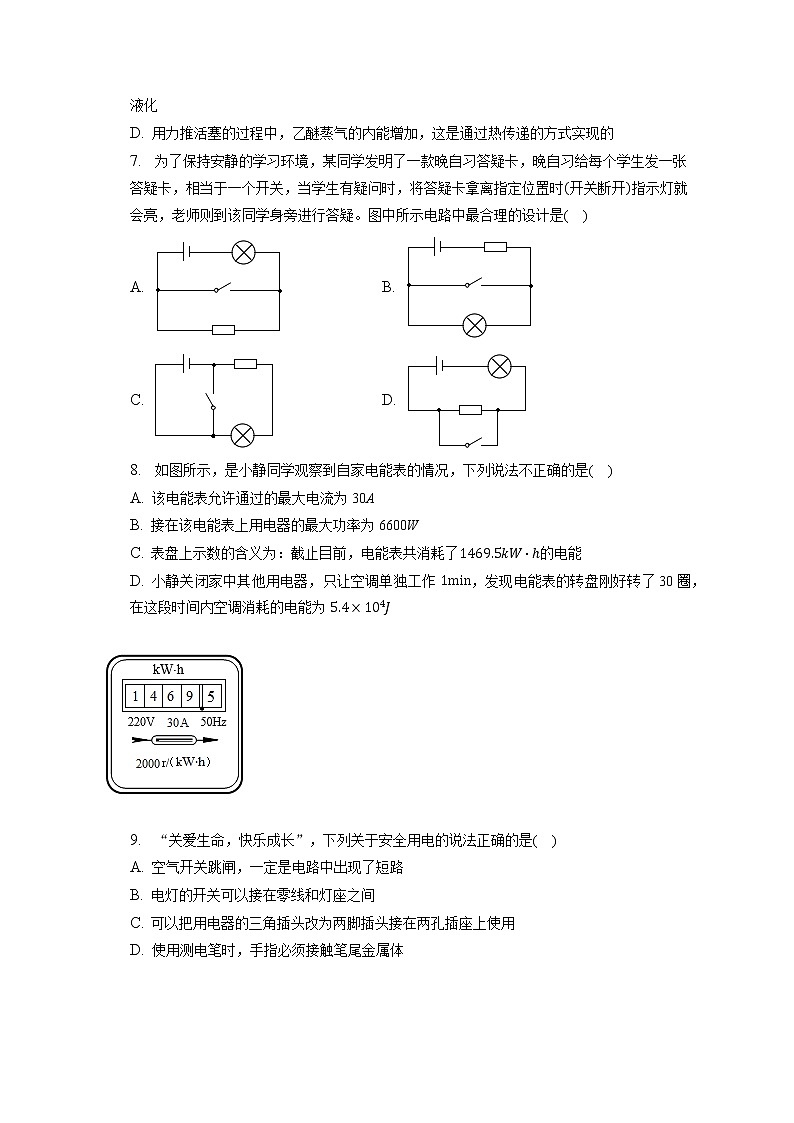 2022年湖南省衡阳市第九中学中考物理模拟试卷(含答案)第3页