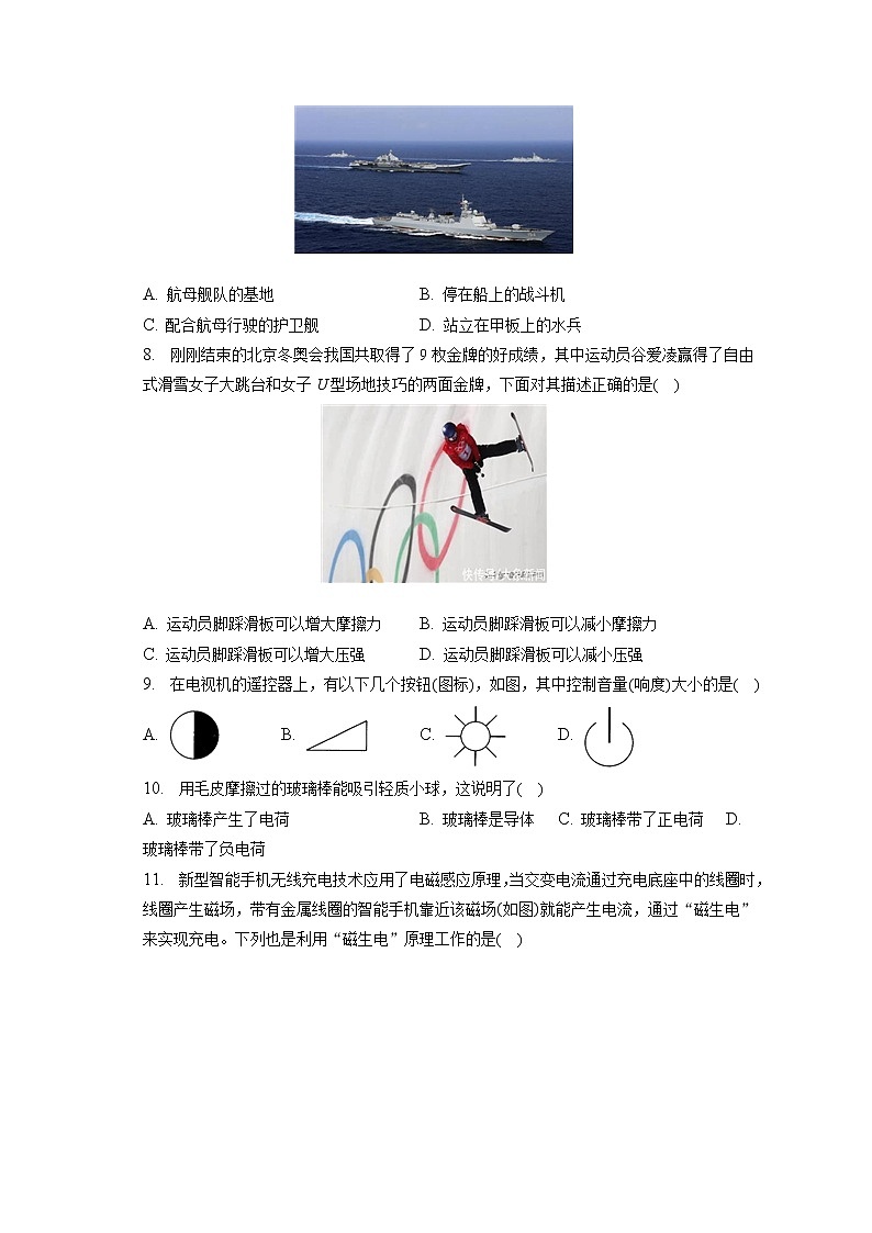 2022年湖南省湘潭市湘潭县青山桥镇红旗中学中考物理模拟试卷(含答案)第2页