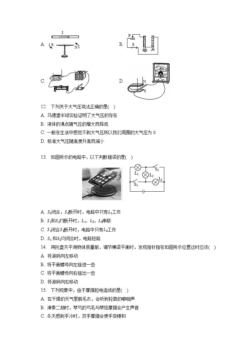 2022年湖南省湘潭市湘潭县青山桥镇红旗中学中考物理模拟试卷(含答案)第3页