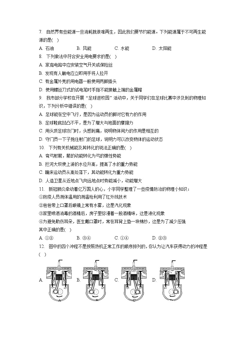 2022年湖南省湘潭市湘潭县子敬中学中考物理模拟试卷(含答案)02