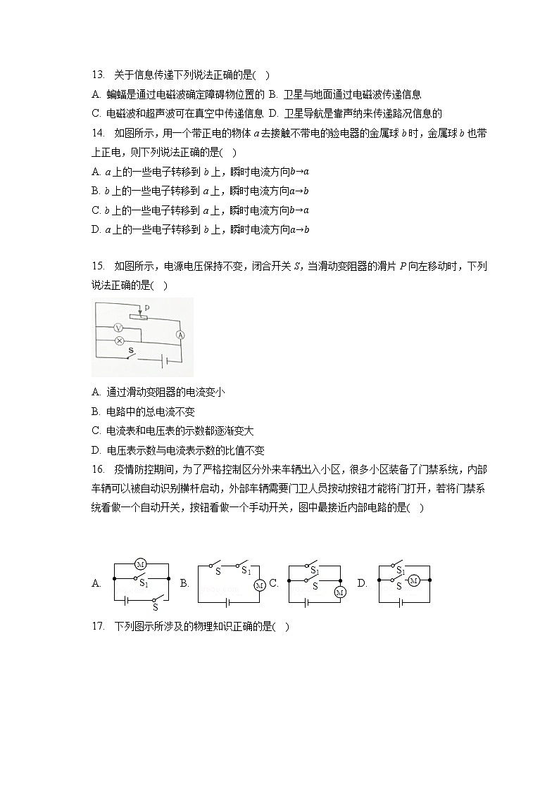 2022年湖南省湘潭市湘潭县子敬中学中考物理模拟试卷(含答案)03