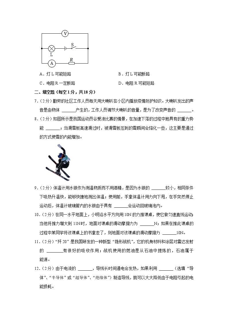 2022年吉林省吉林市中考物理一模试卷(含答案)第2页