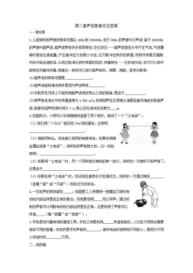 第二章声现象章末及答案第1页