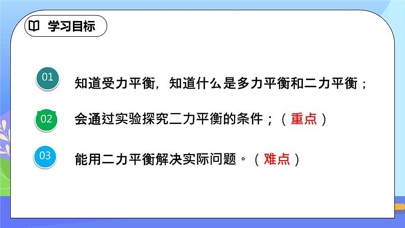 8.2《二力平衡》精品课件第3页