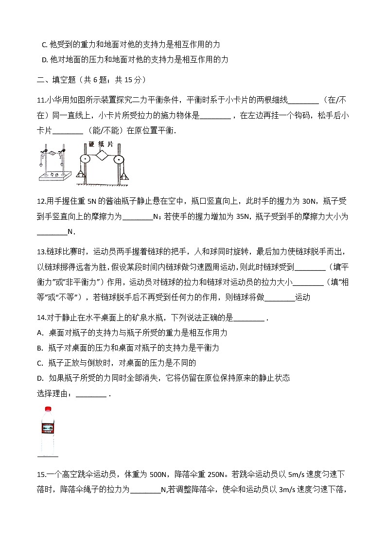 8.2《二力平衡》 同步练习题(含参考答案与解析)第3页