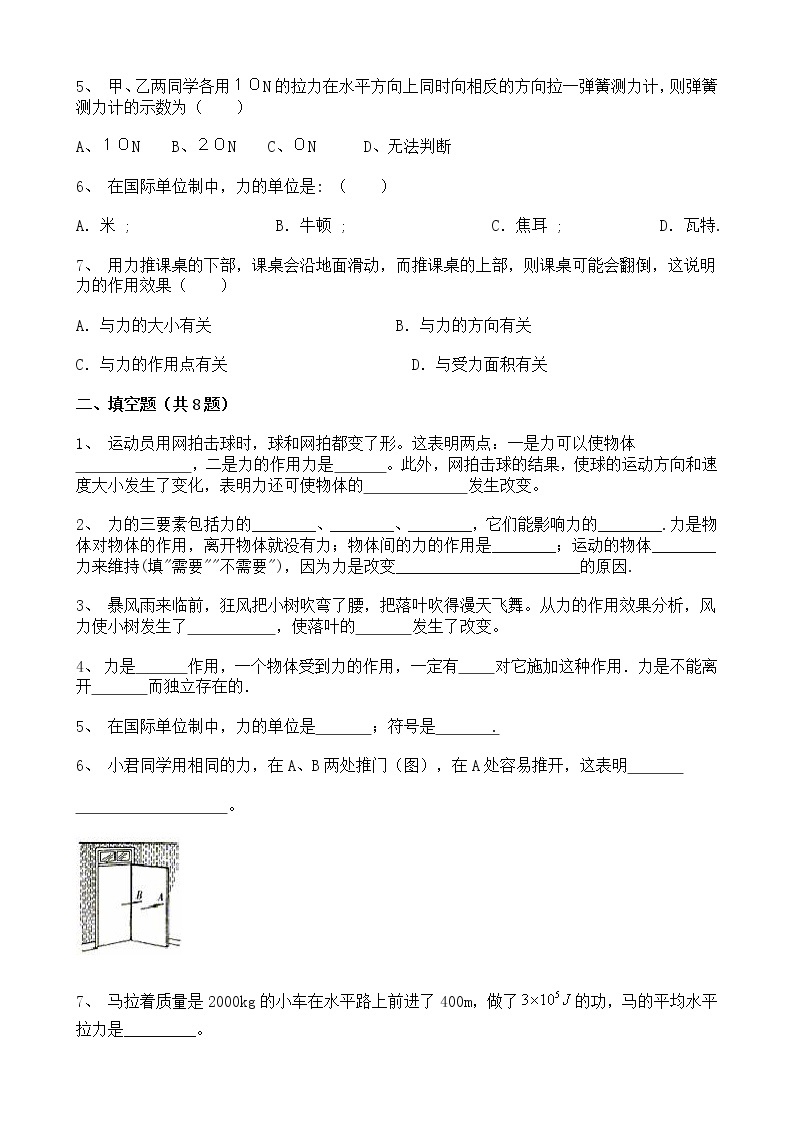 人教版物理8年级下册第七章第一节《力》课件+教案+同步练习02