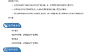 粤沪版九年级下册第十七章 电动机与发电机2 电动机转动的原理教案设计