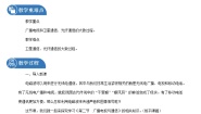 初中物理粤沪版九年级下册第十九章 电磁波与信息时代2 广播电视与通信教学设计