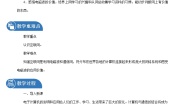 物理粤沪版3 走进互联网教学设计及反思