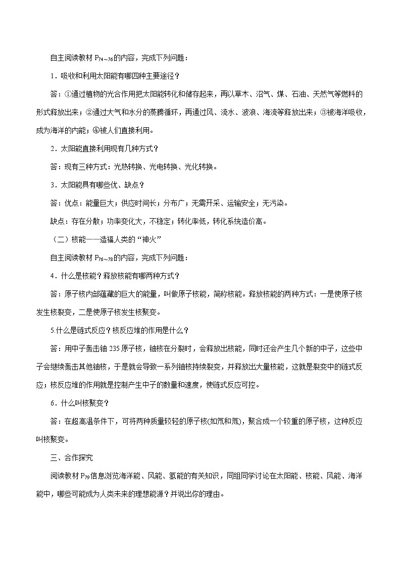 20.2 开发新能源 同步教案 初中物理沪粤版九年级下册第2页