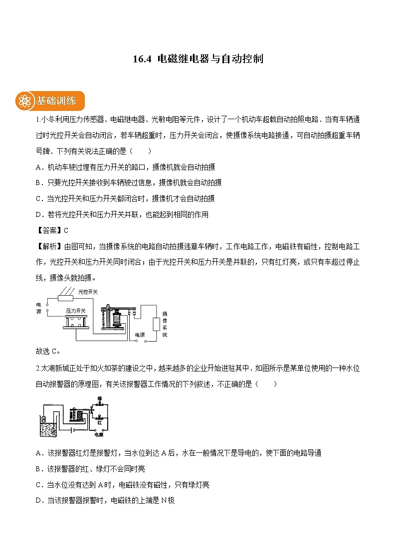 16.4 电磁继电器与自动控制 同步习题 初中物理沪粤版九年级下册第1页