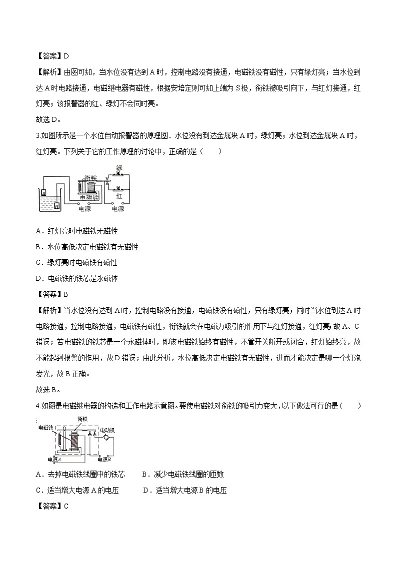 16.4 电磁继电器与自动控制 同步习题 初中物理沪粤版九年级下册第2页