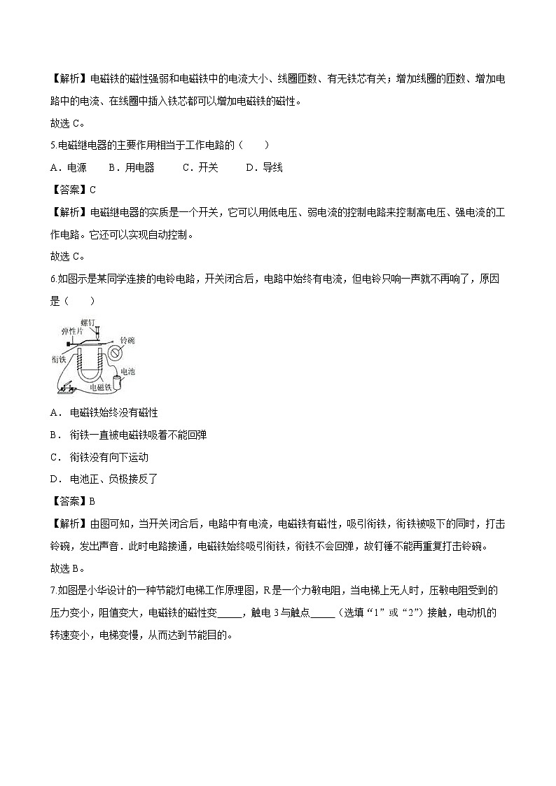 16.4 电磁继电器与自动控制 同步习题 初中物理沪粤版九年级下册第3页