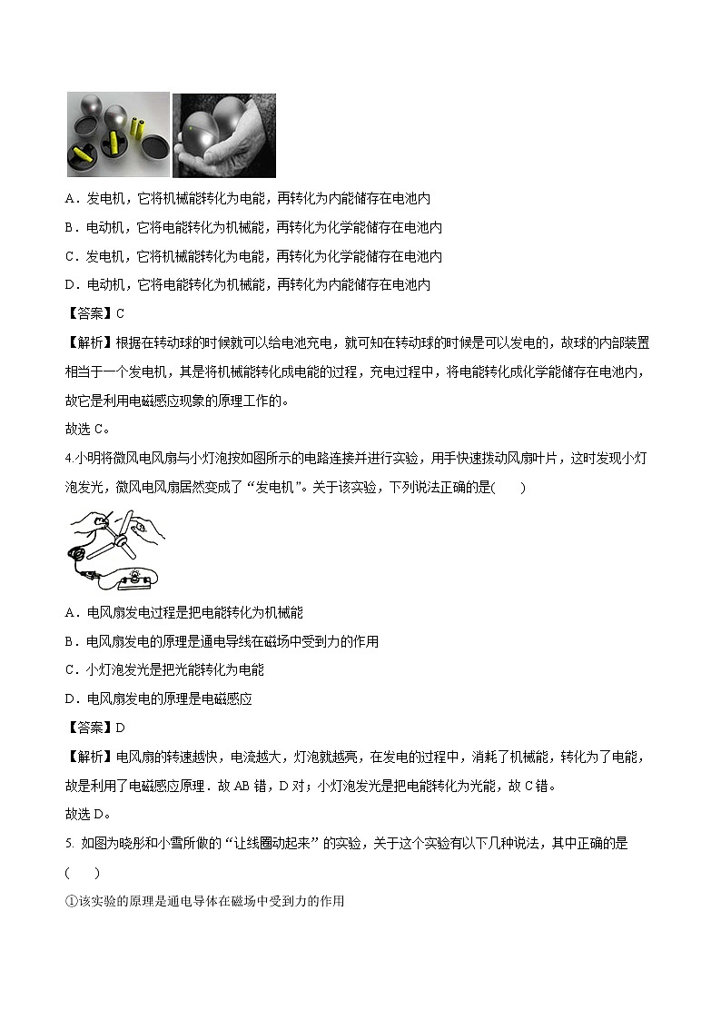17.3 發(fā)電機(jī)為什么能發(fā)電 同步習(xí)題 初中物理滬粵版九年級(jí)下冊(cè)第2頁(yè)