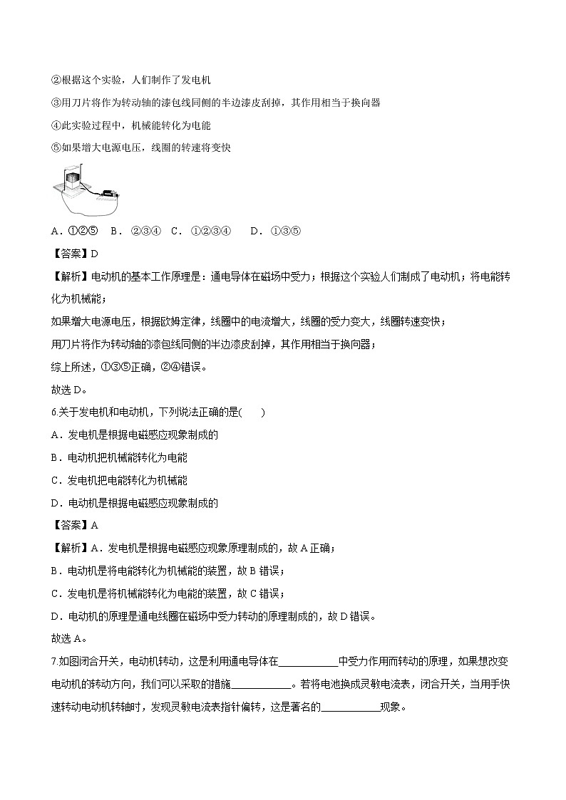 17.3 發(fā)電機(jī)為什么能發(fā)電 同步習(xí)題 初中物理滬粵版九年級(jí)下冊(cè)第3頁(yè)