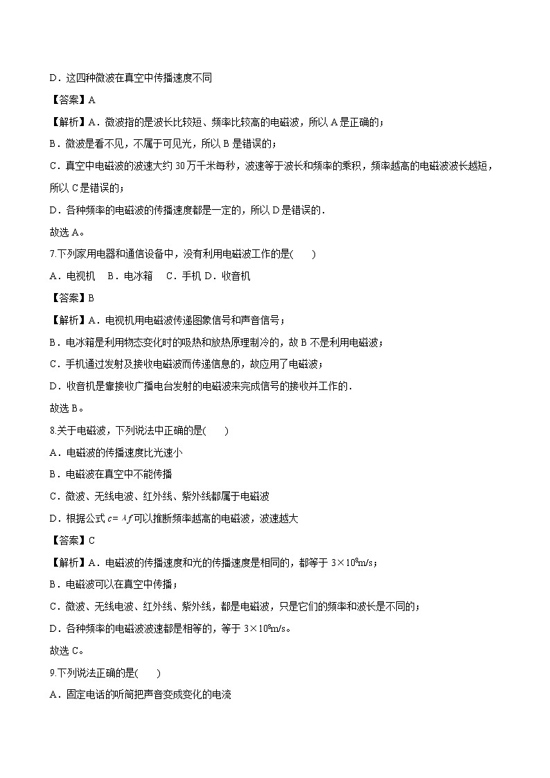 第十九章 电磁波与信息时代 单元测试 同步习题 初中物理沪粤版九年级下册03