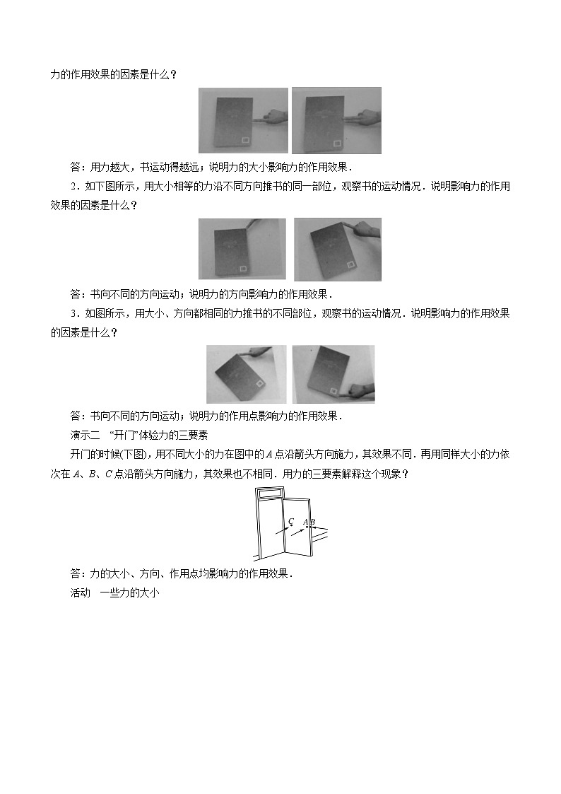 第7章 第2節(jié) 力的描述 同步教案 初中物理教科版八年級下冊第2頁
