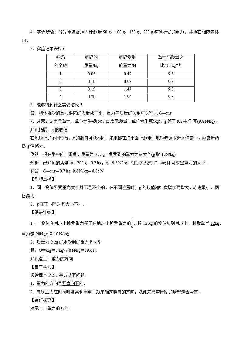 第7章 第4節(jié) 重力 同步教案 初中物理教科版八年級下冊第3頁