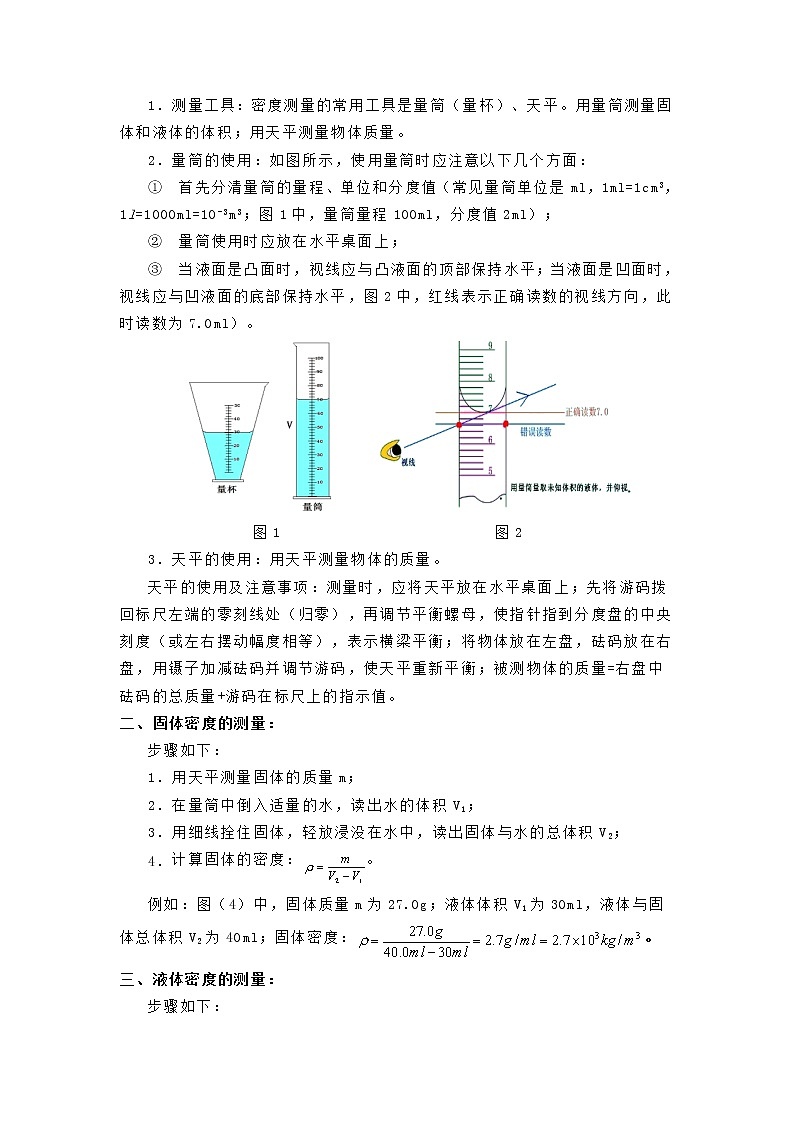 苏科版物理八年级下册同步教案-6.4  密度知识的应用(原卷版)02