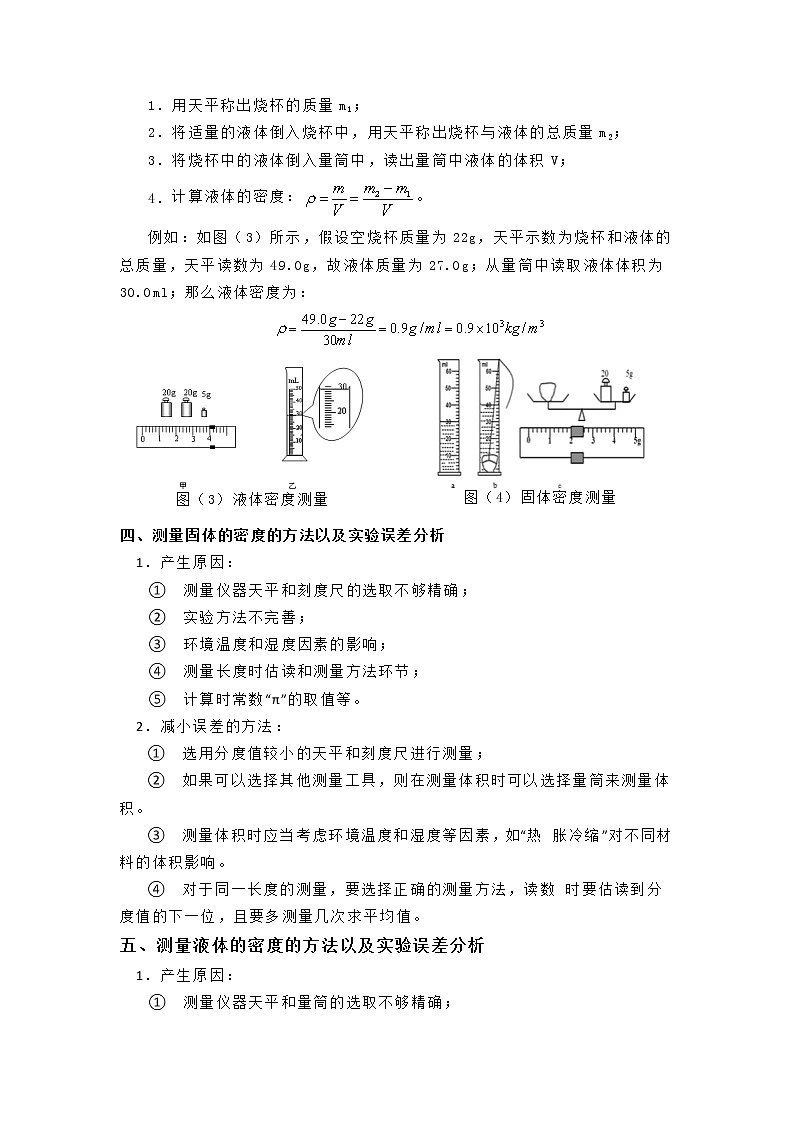 苏科版物理八年级下册同步教案-6.4  密度知识的应用(原卷版)03