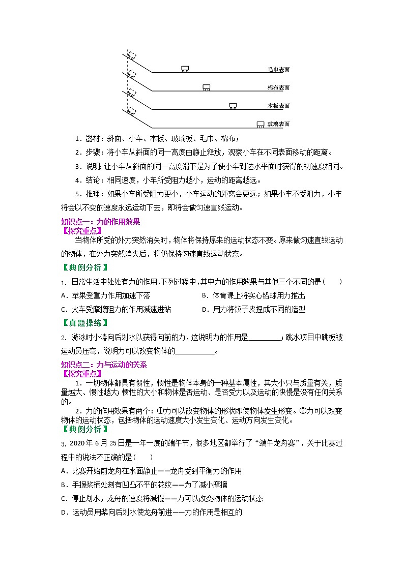 苏科版物理八年级下册同步教案-9.3 力与运动的关系(原卷版)02