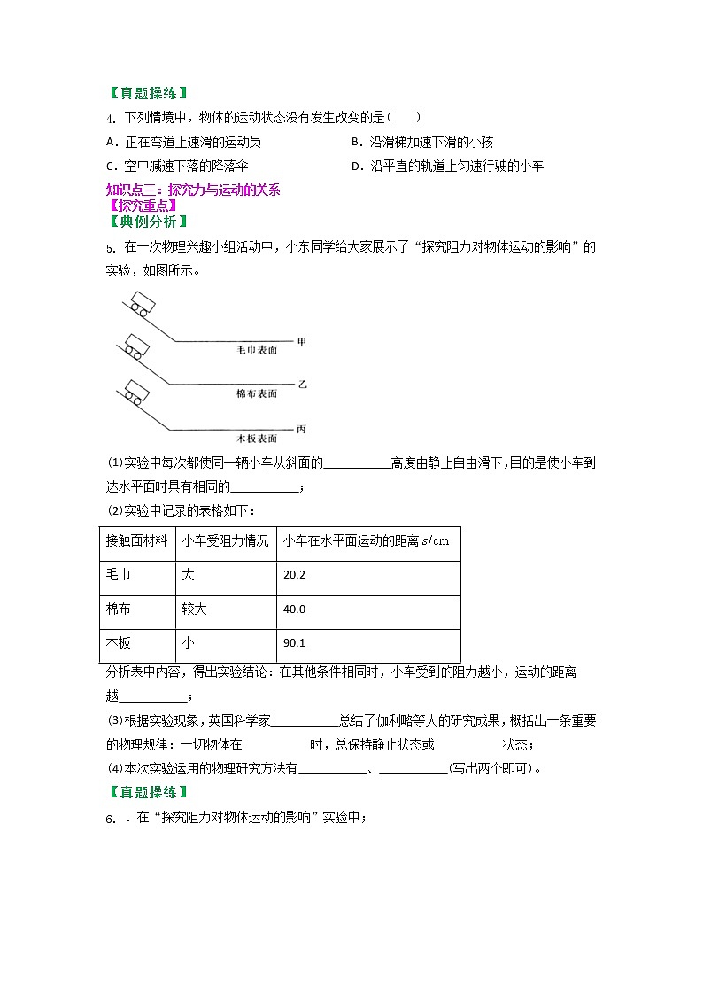 苏科版物理八年级下册同步教案-9.3 力与运动的关系(原卷版)03