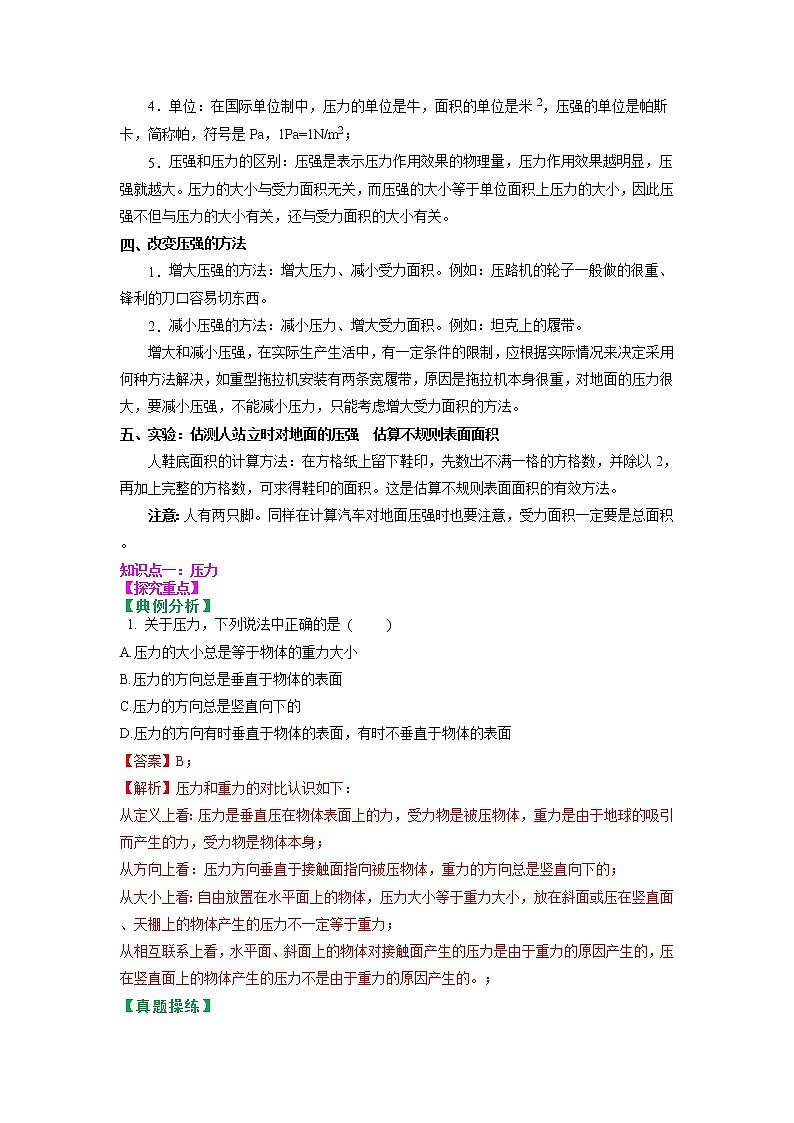 苏科版物理八年级下册同步教案-10.1 压强(解析版)03