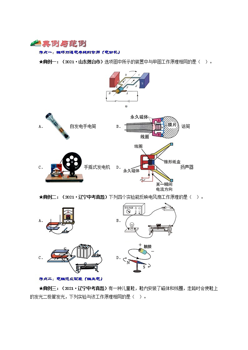 第八章 电磁相互作用及应用 单元总结(原卷版)教科版物理 九年级上册习题第3页