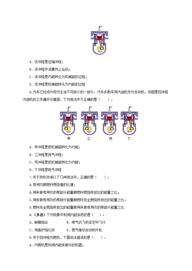 第二章 改变世界的热机 单元检测卷(原卷版)教科版物理 九年级上册习题02