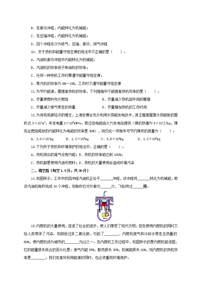 第二章 改变世界的热机 单元检测卷(原卷版)教科版物理 九年级上册习题03