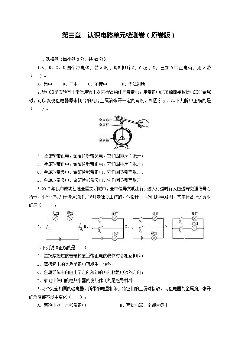 第三章 认识电路 单元检测卷(原卷版)(教科版)教科版物理 九年级上册习题01