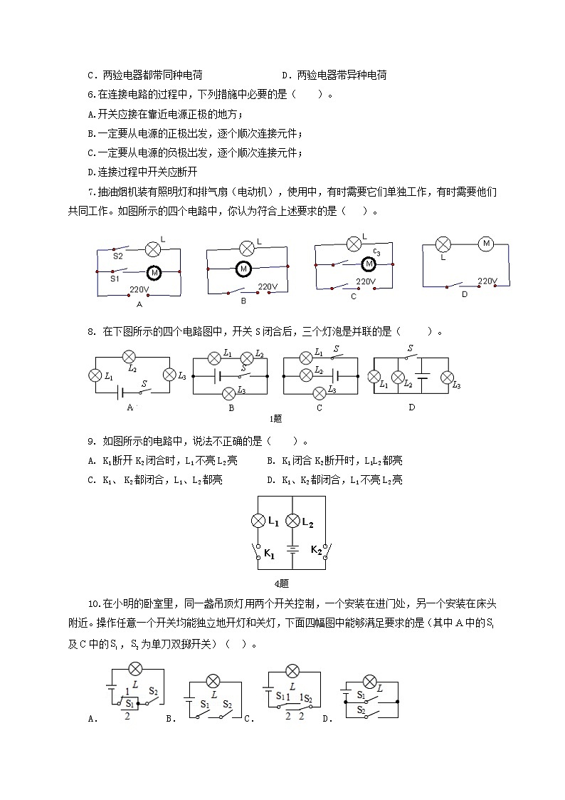 第三章 认识电路 单元检测卷(原卷版)(教科版)教科版物理 九年级上册习题02