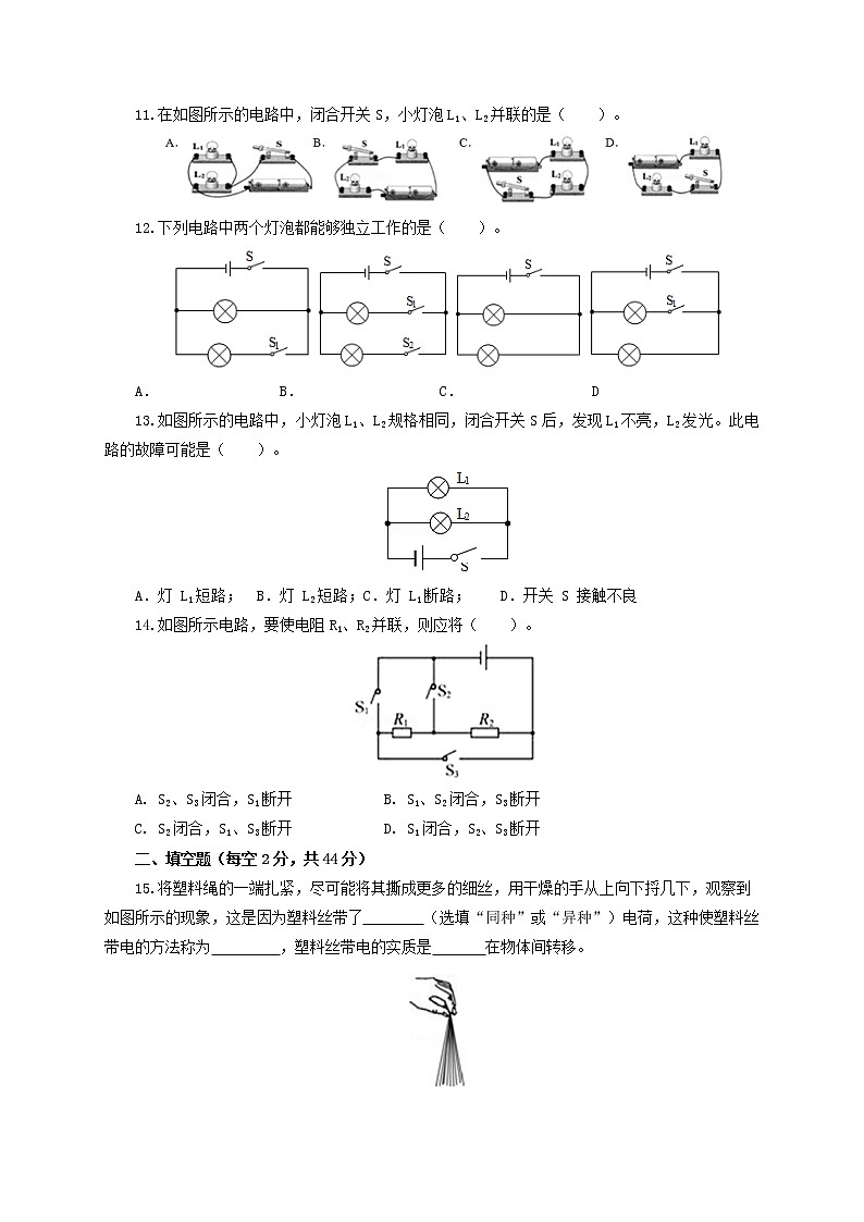 第三章 认识电路 单元检测卷(原卷版)(教科版)教科版物理 九年级上册习题03