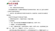 初中物理教科版九年级上册第四章 探究电流1 电流同步测试题