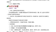 初中物理教科版九年级上册1 电流测试题