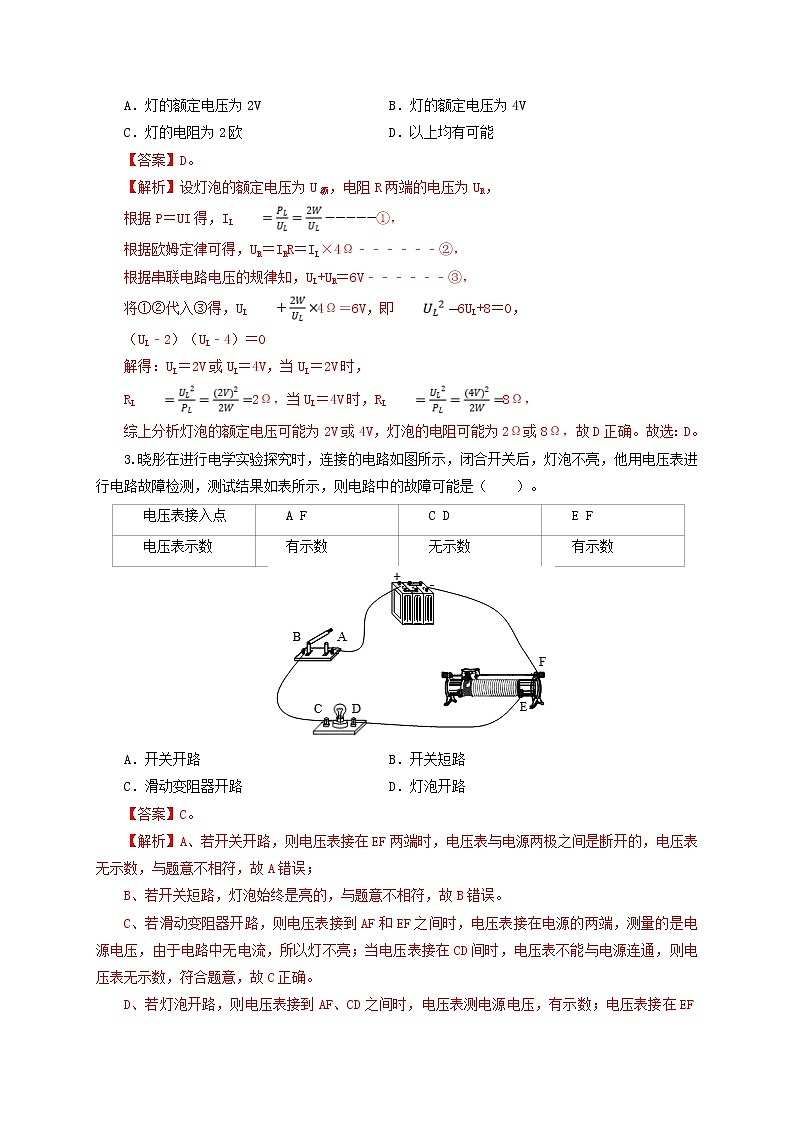 第五章 欧姆定律 单元检测卷(解析版)教科版物理 九年级上册习题第2页